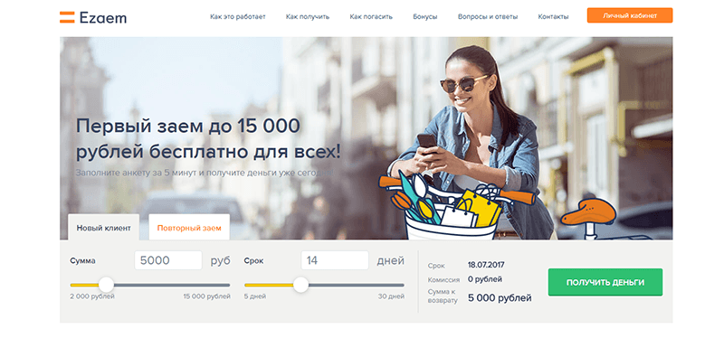 МФО Езаем в Севастополе