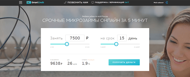Смарт Кредит в Севастополе