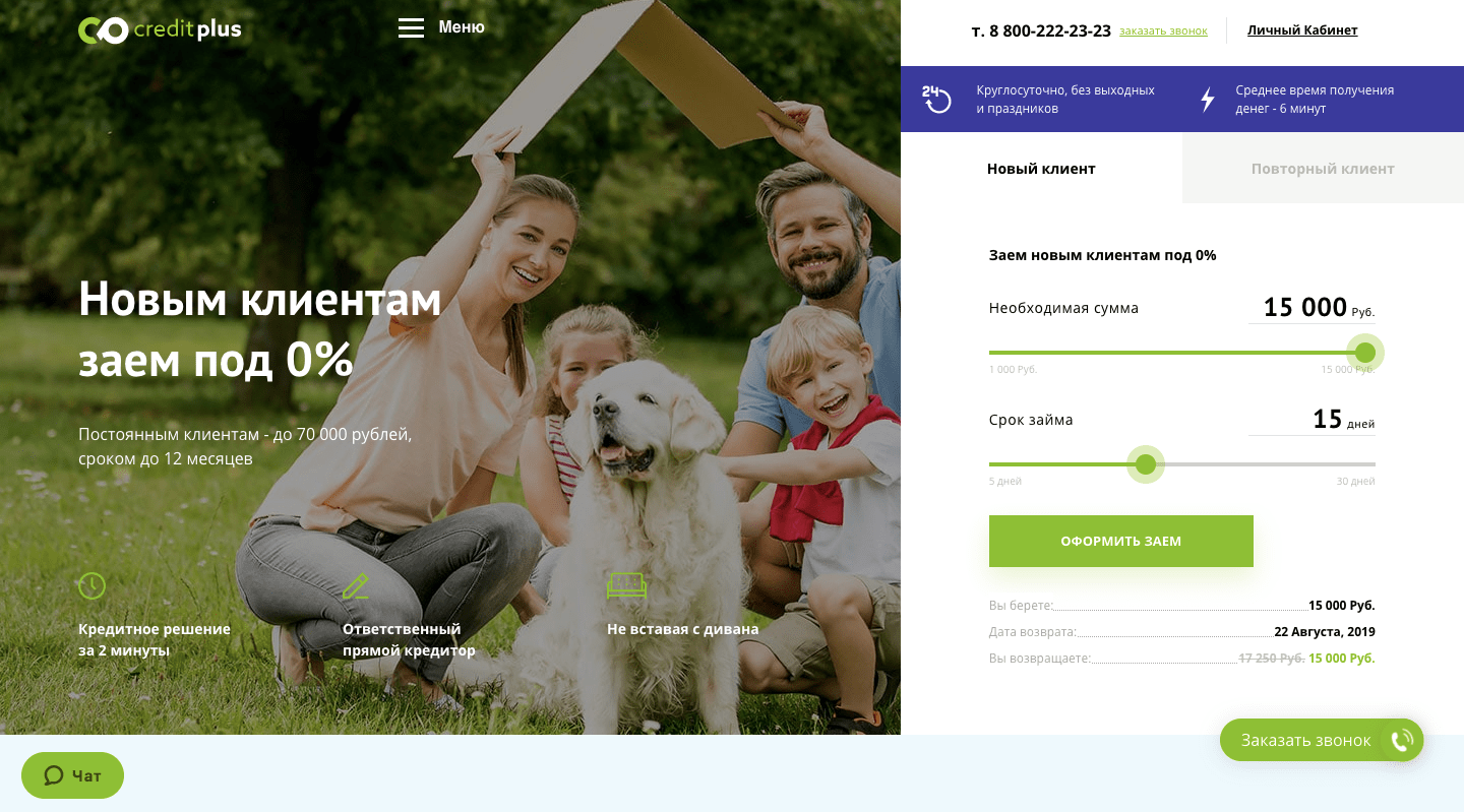 МФО Кредит Плюс в Севастополе