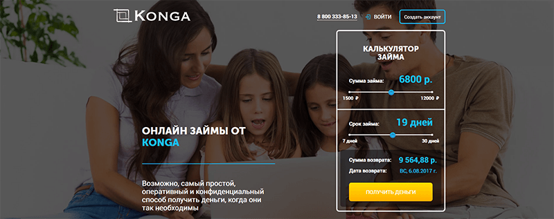 МФО Конга в Севастополе