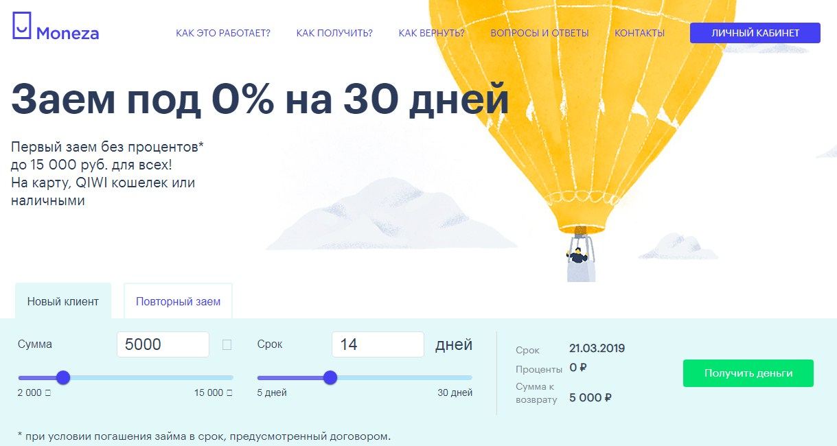 МФО Монеза в Севастополе