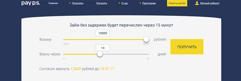 МФО Pay P.S. в Севастополе