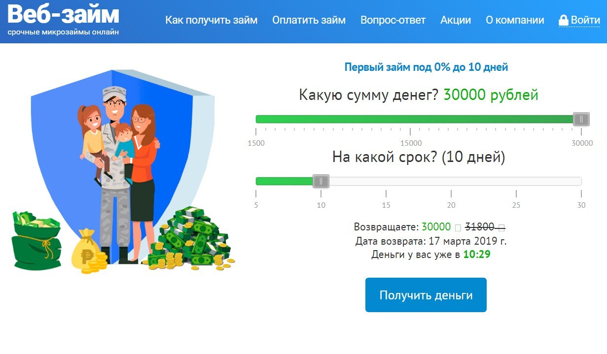Веб-займ в Севастополе