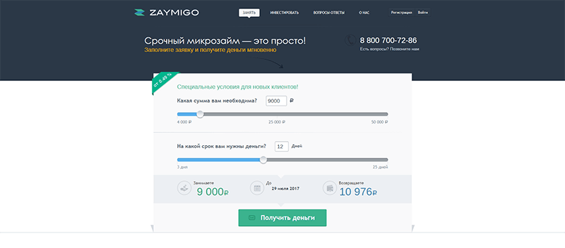 МФО Займиго в Севастополе